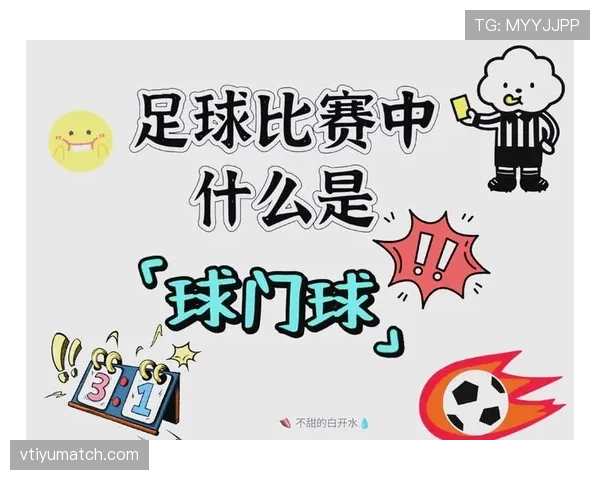 球门球规则详解:什么时候允许二次触球不算犯规? 球门球规则详解:什么时候允许二次触球不算犯规?