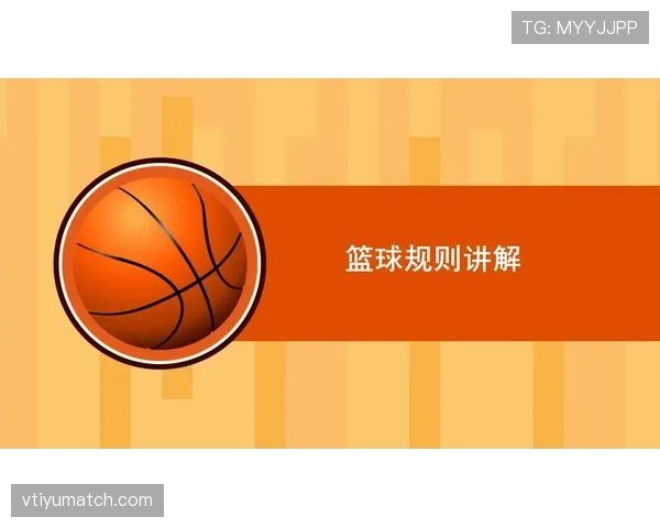 篮球加罚规则详解:判定条件与执行流程解析 篮球加罚规则详解:判定条件与执行流程解析
