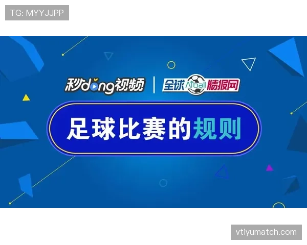 足球拖延时间的判罚规则及裁判应对标准解析